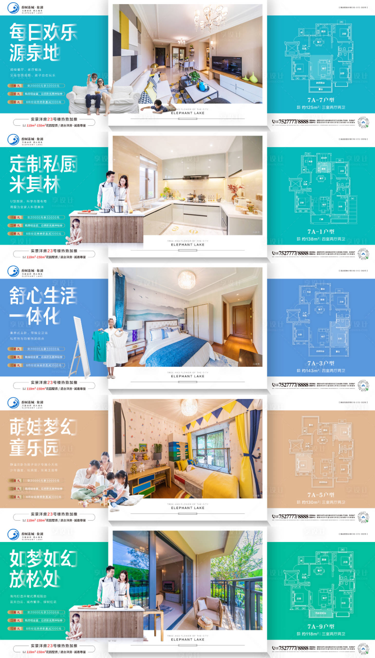 源文件下載【戶型價值點海報】編號：49370003546197349