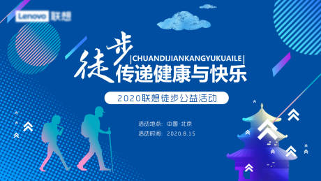 源文件下载【徒步运动活动背景板】编号：95980003449403187