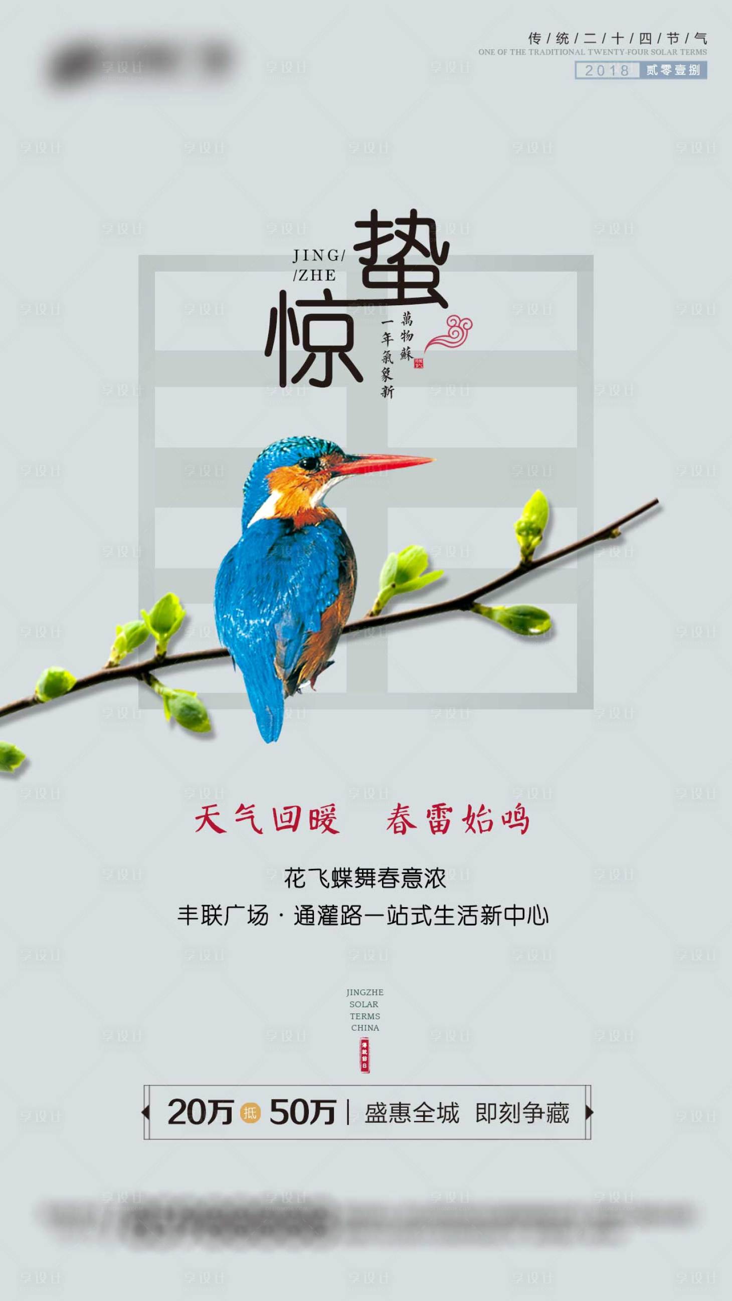 源文件下载【地产惊蛰节气海报】编号：41770003621297791
