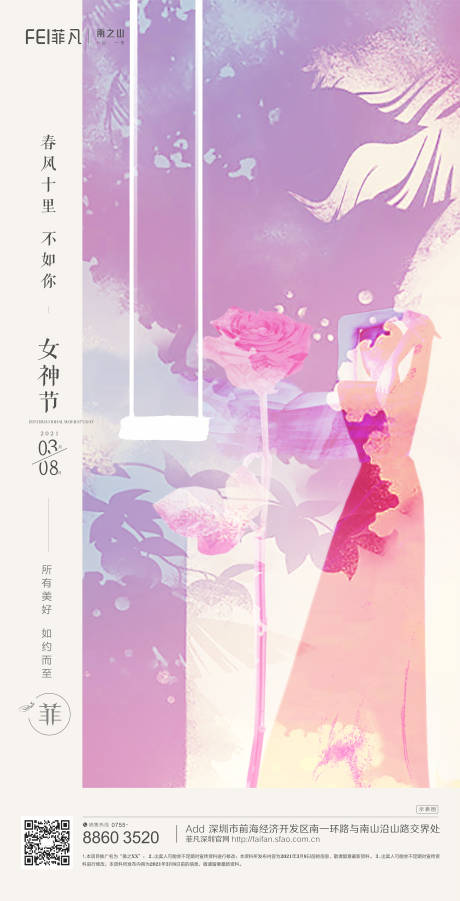 源文件下载【女神节妇女节地产海报】编号：20210221004043861