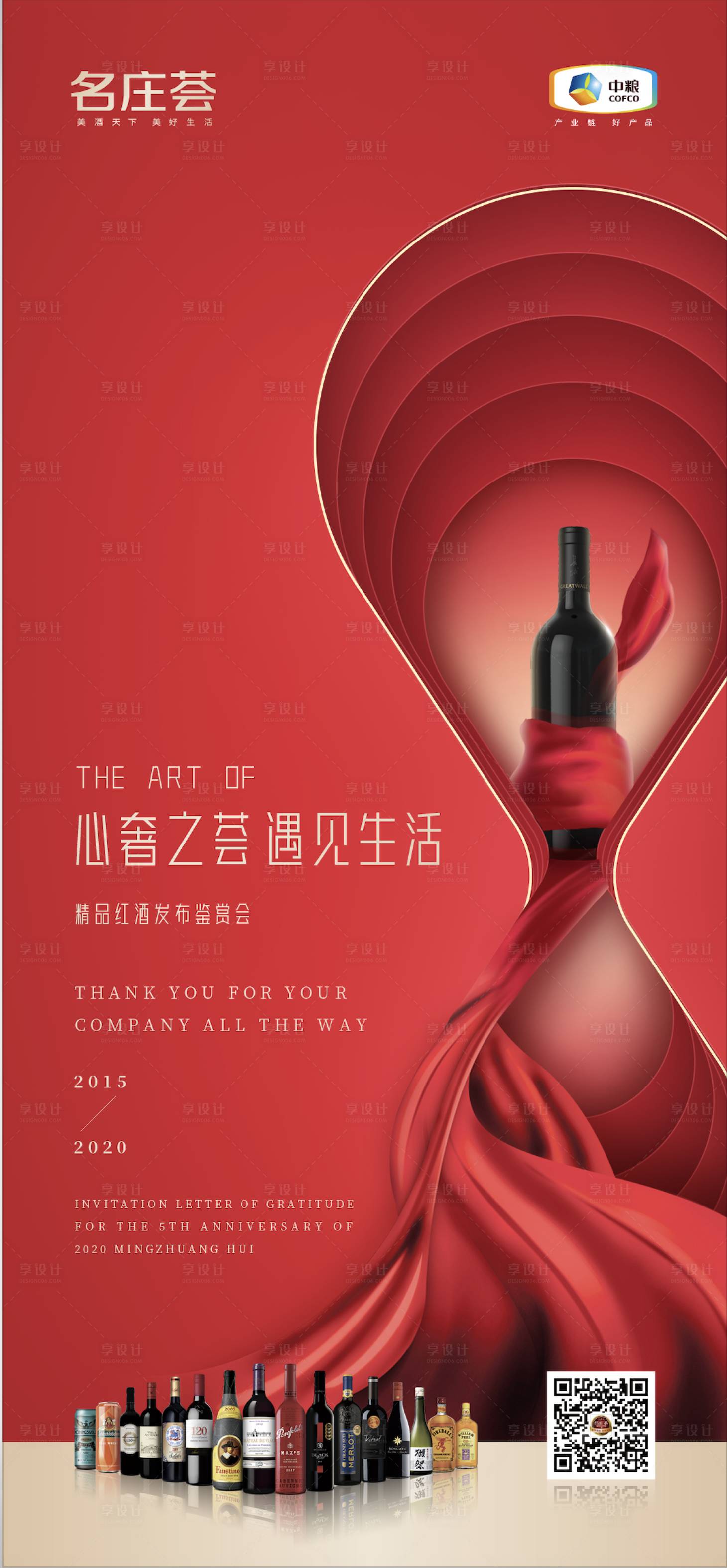 源文件下載【享設計】搜索編號：38190003472663877【名莊薈酒類發布會海報】
