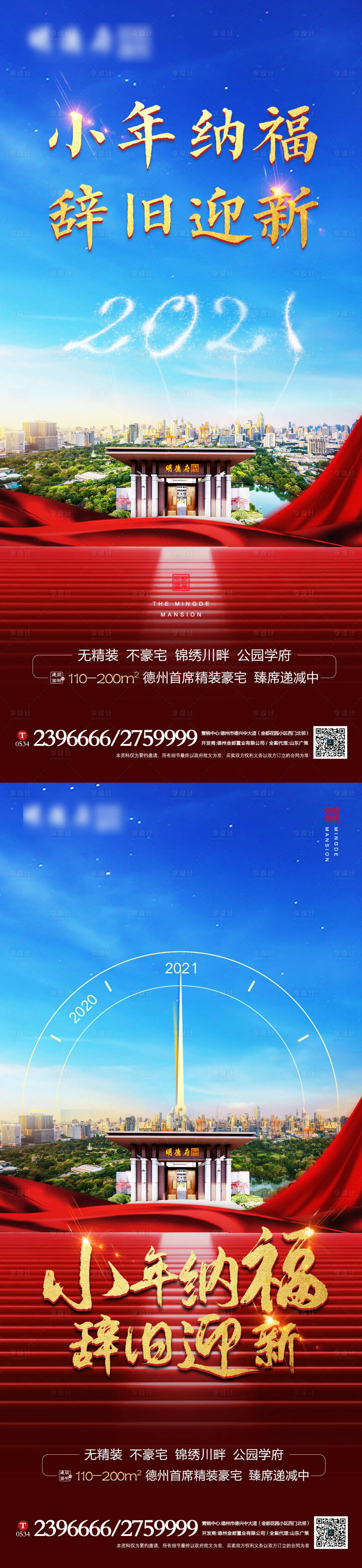 源文件下载【地产小年移动端海报系列】编号：68990003465746707