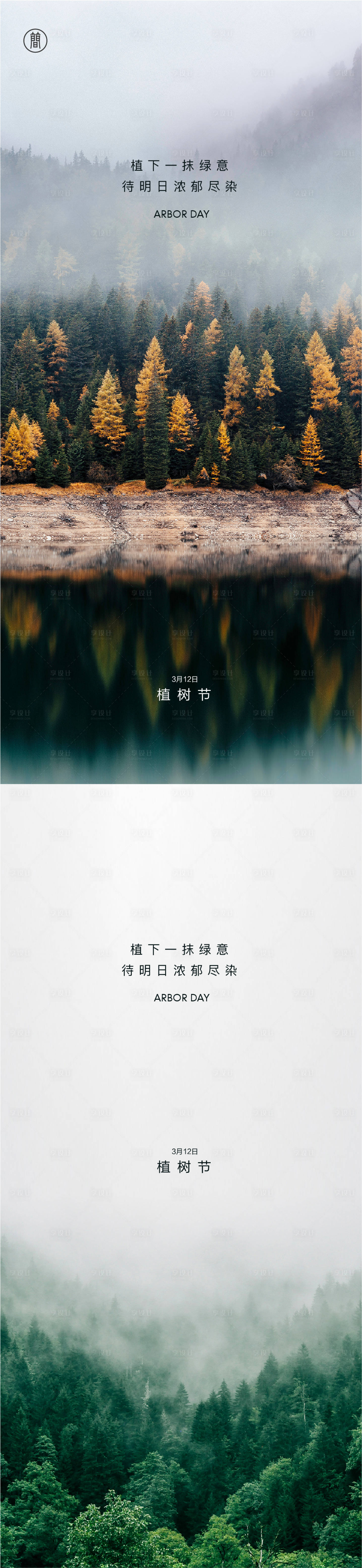 源文件下载【享设计】搜索编号：68740003653161698【植树节海报】