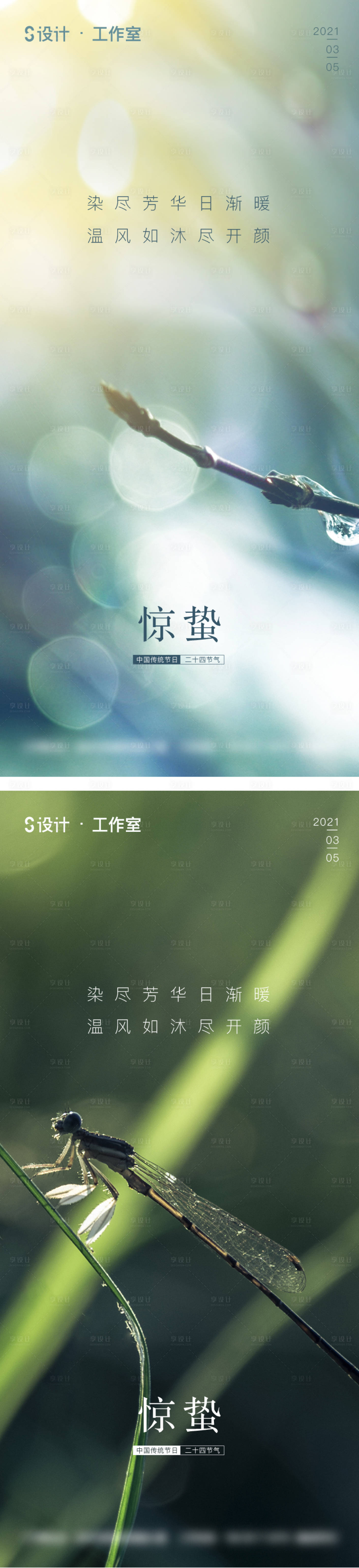 源文件下载【享设计】搜索编号：82890003536219674【地产惊蛰系列海报】