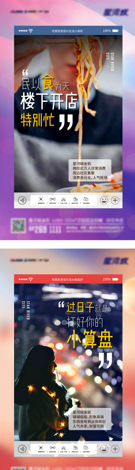 源文件下载【商铺刷屏商业刷屏地产商业】编号：47120003568609227