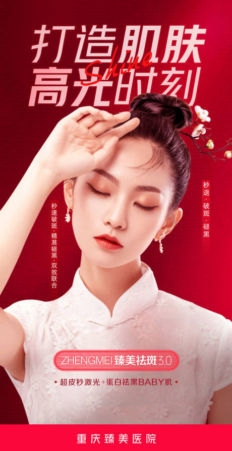 源文件下载【医美人物海报】编号：50120003561083769