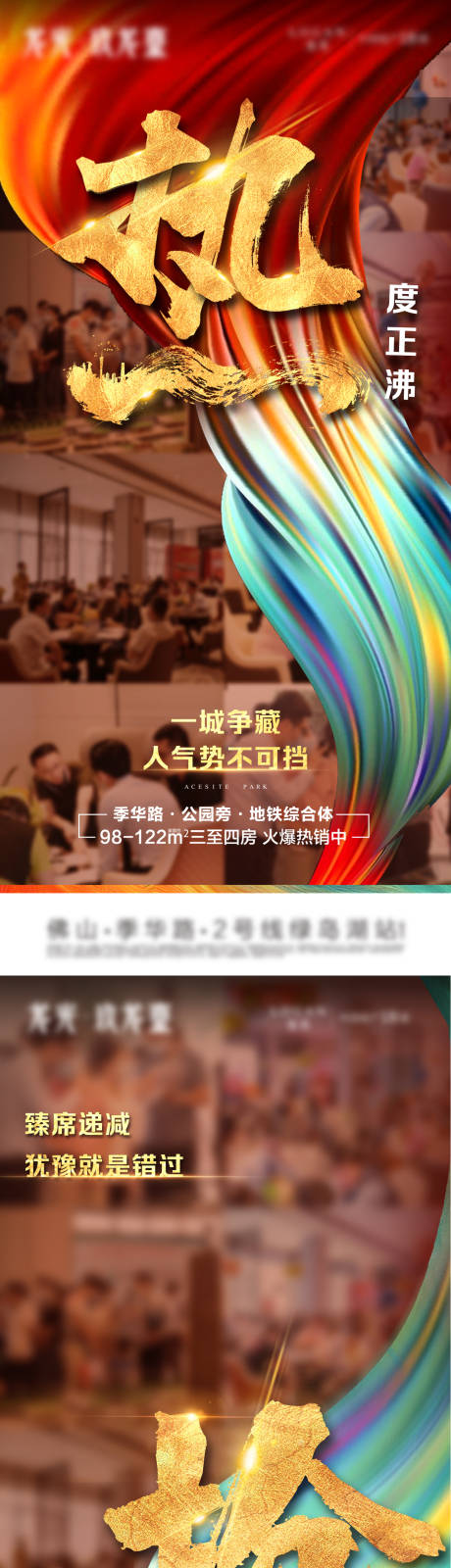 源文件下载【地产热销系列海报】编号：63510003569496753