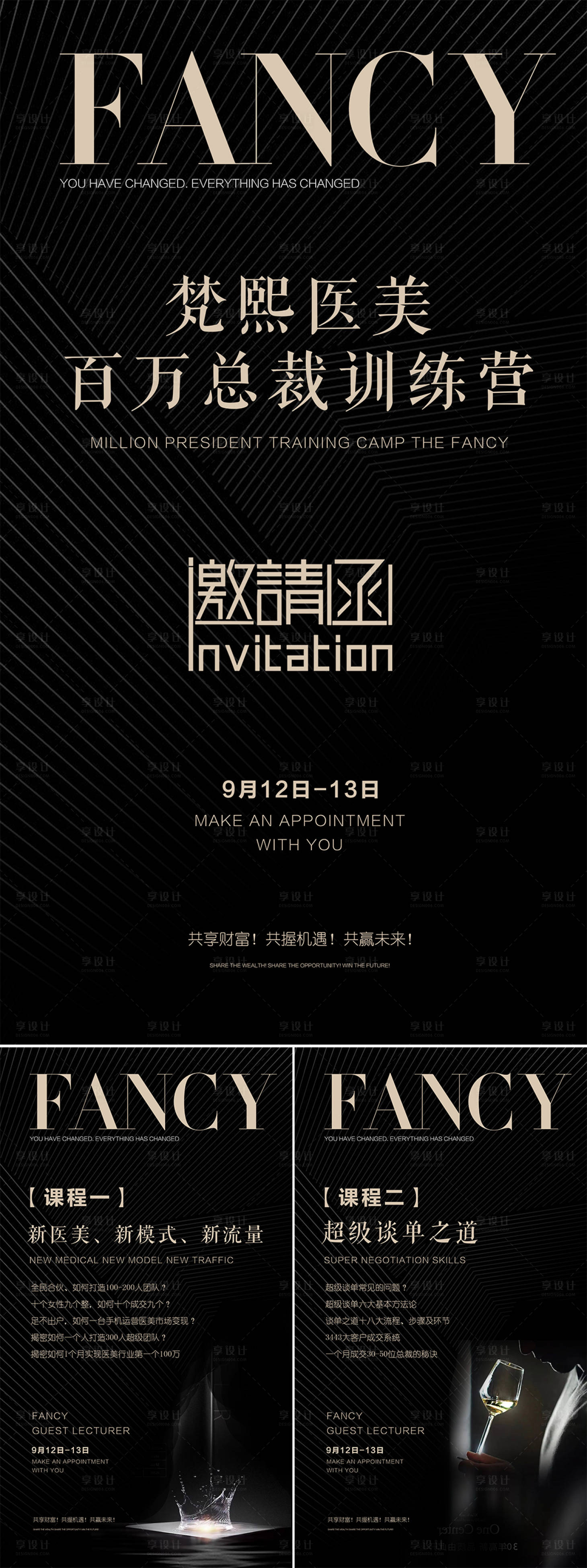 源文件下载【享设计】搜索编号：54830003486098651【医美整形黑金海报 】