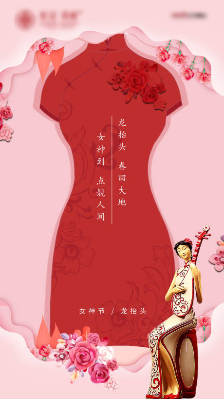 源文件下载【妇女节海报】编号：12450003476718152