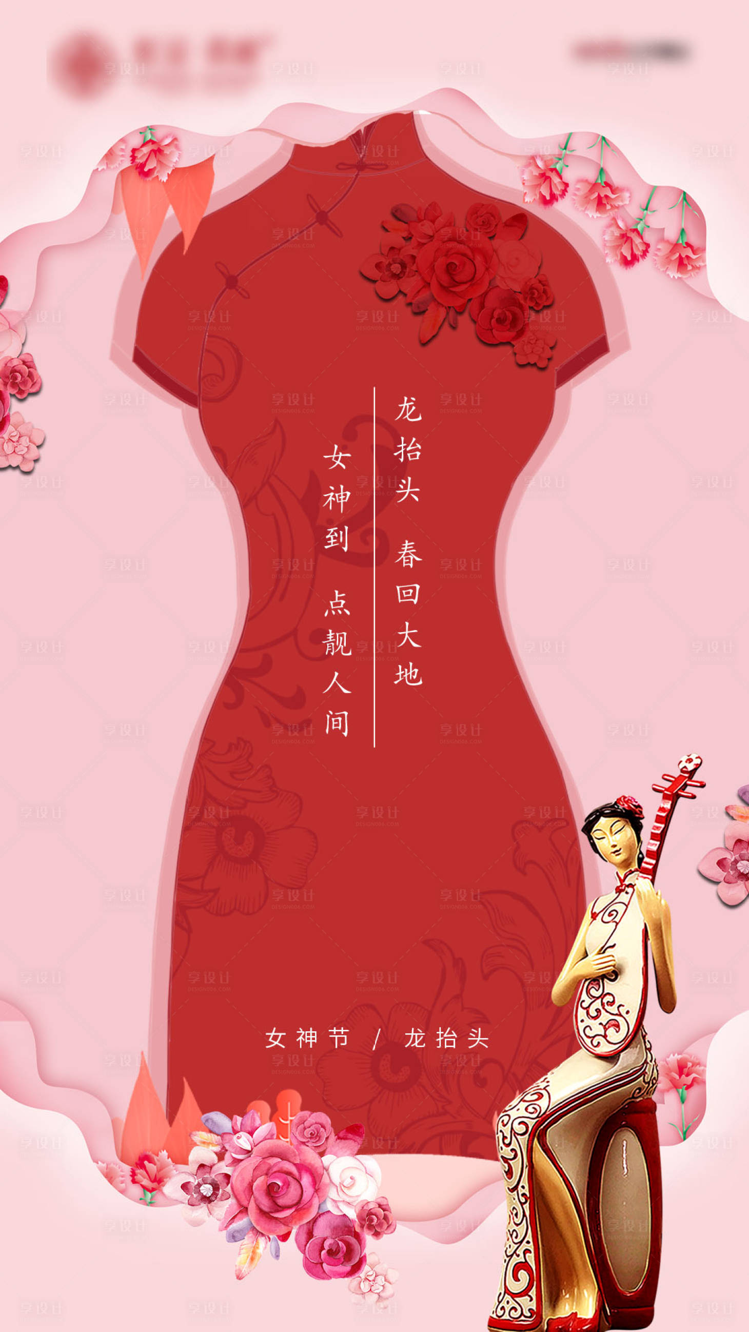 源文件下载【享设计】搜索编号：12450003476718152【妇女节海报】