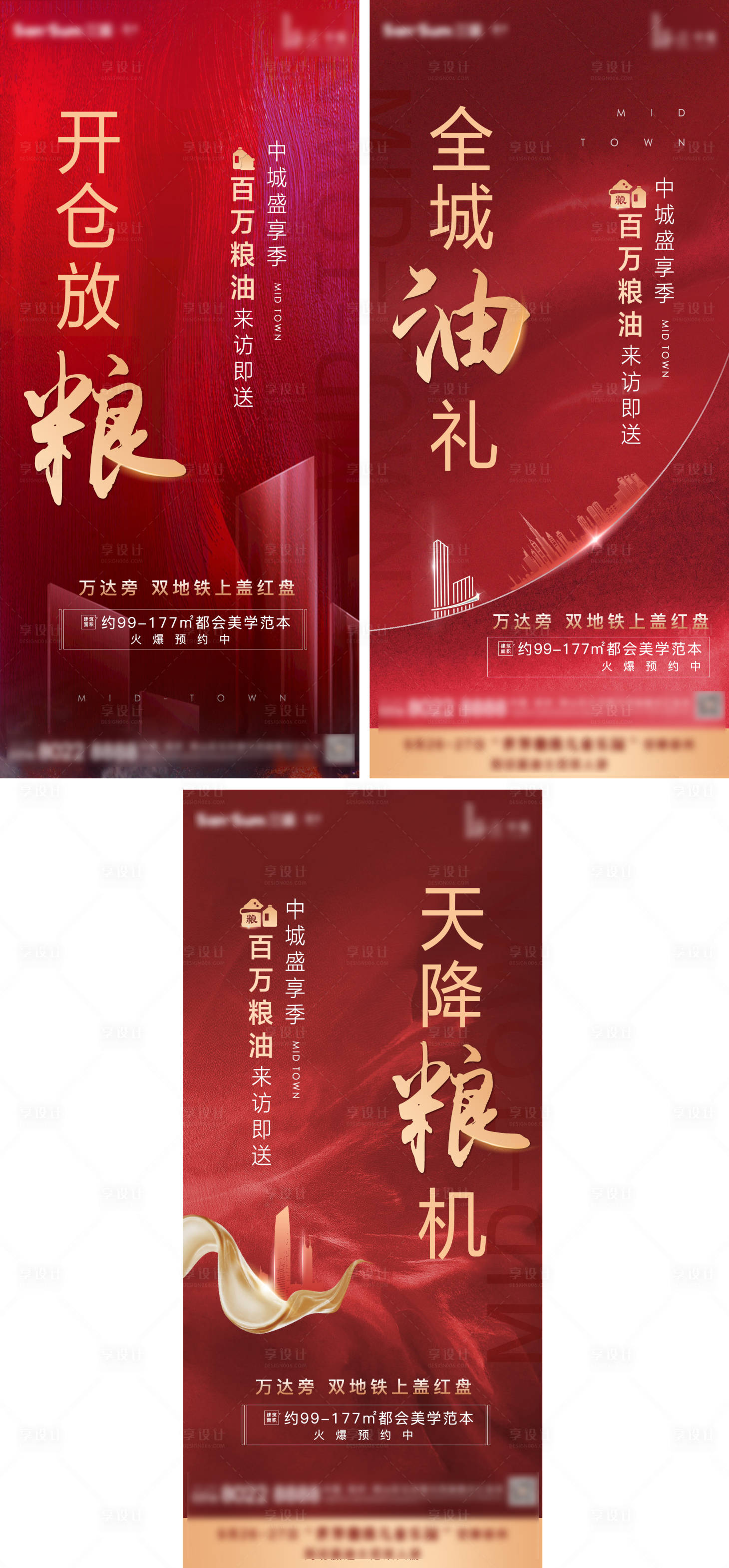 源文件下载【享设计】搜索编号：35590003574516817【地产红色送粮油活动海报】
