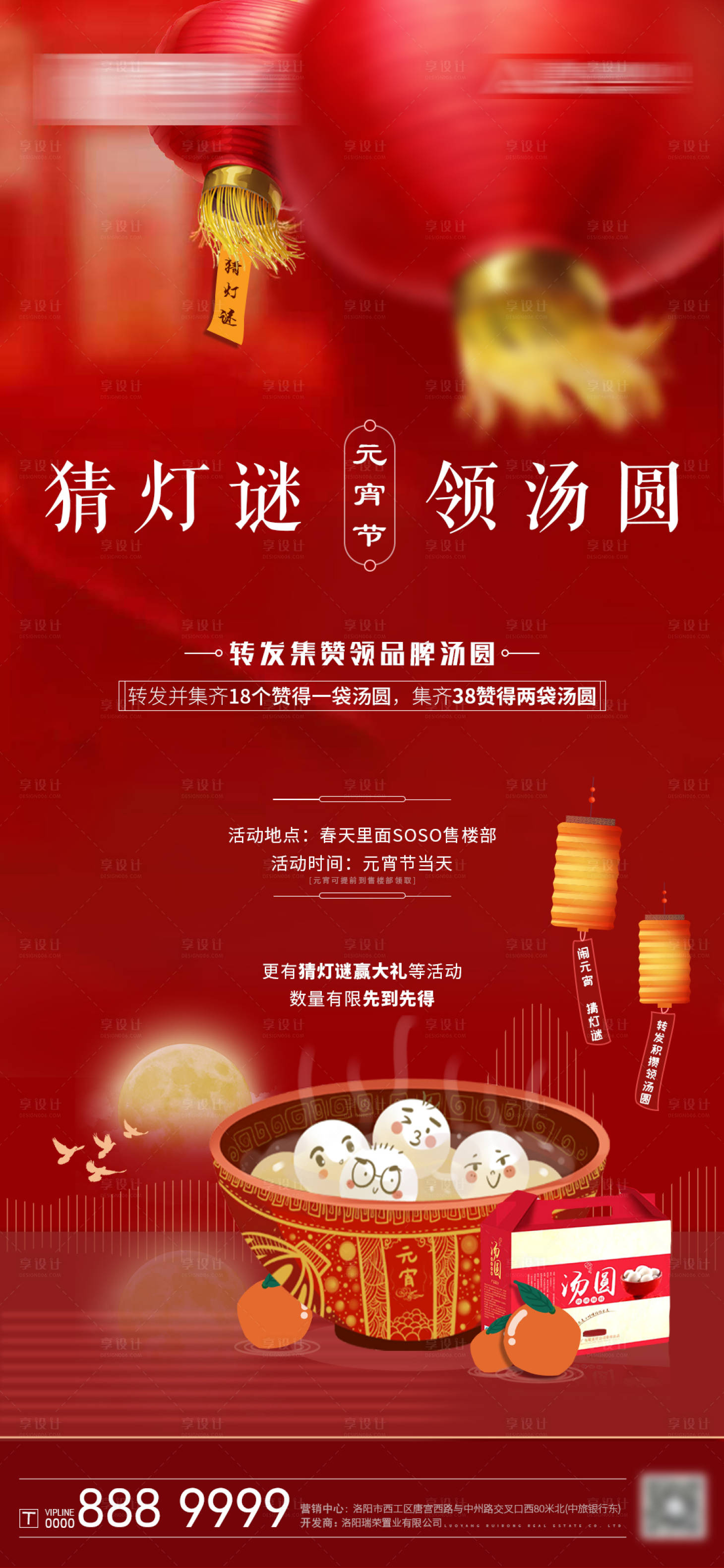 源文件下载【地产元宵节海报】编号：57490003640077653