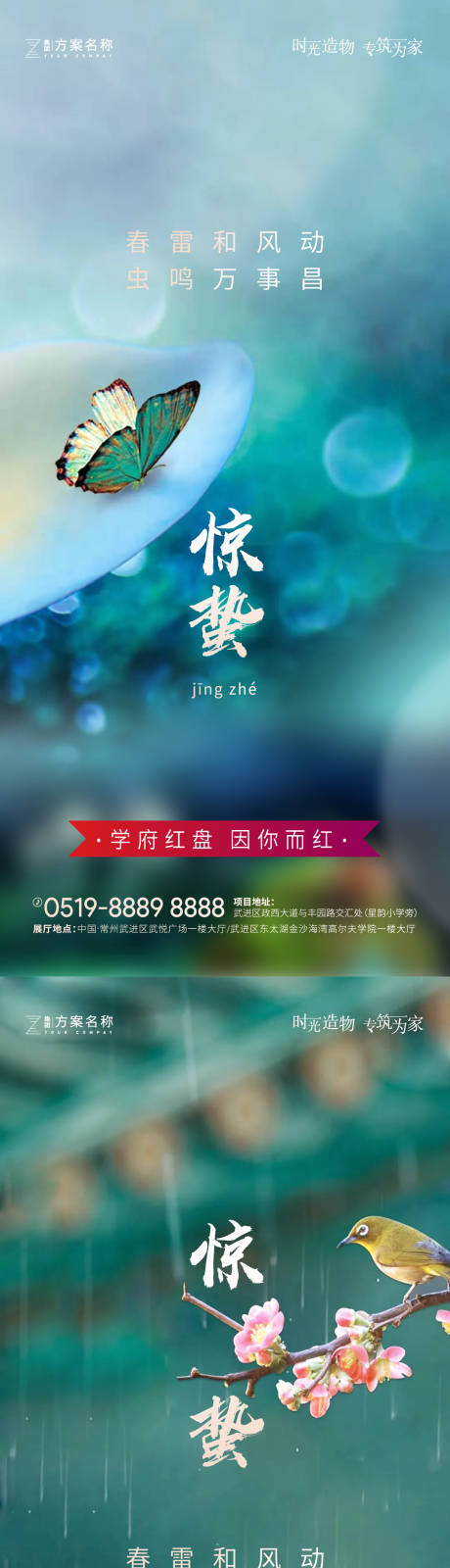 源文件下载【惊蛰二十四节气海报】编号：23700003547386799