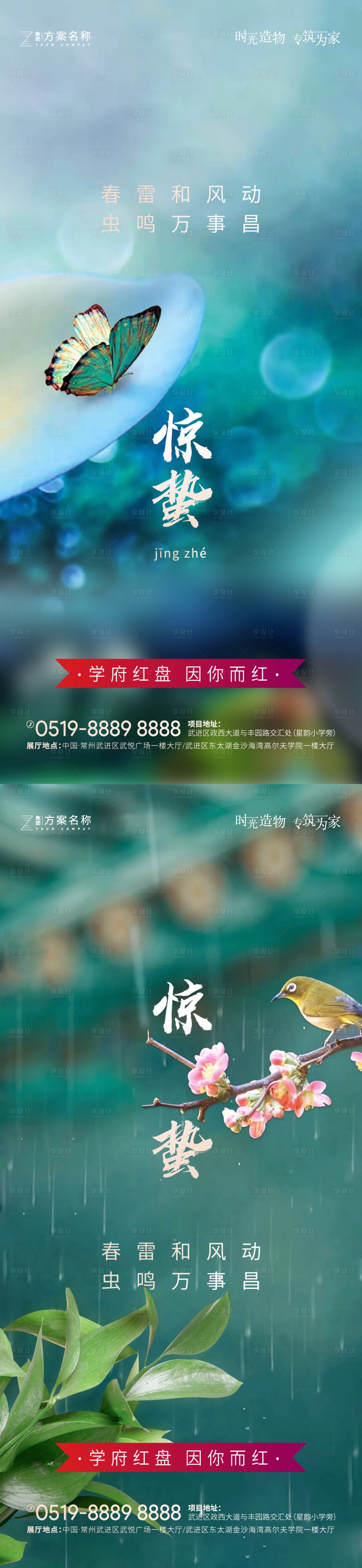 源文件下載【享設(shè)計(jì)】搜索編號(hào)：23700003547386799【驚蟄二十四節(jié)氣海報(bào)】