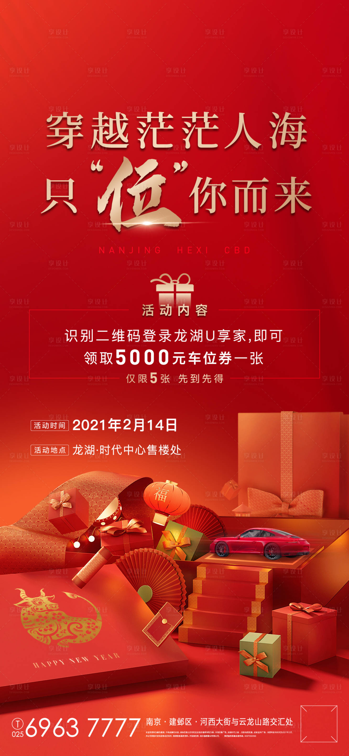 源文件下載【享設(shè)計(jì)】搜索編號(hào)：20410003489585455【車位送禮活動(dòng)】
