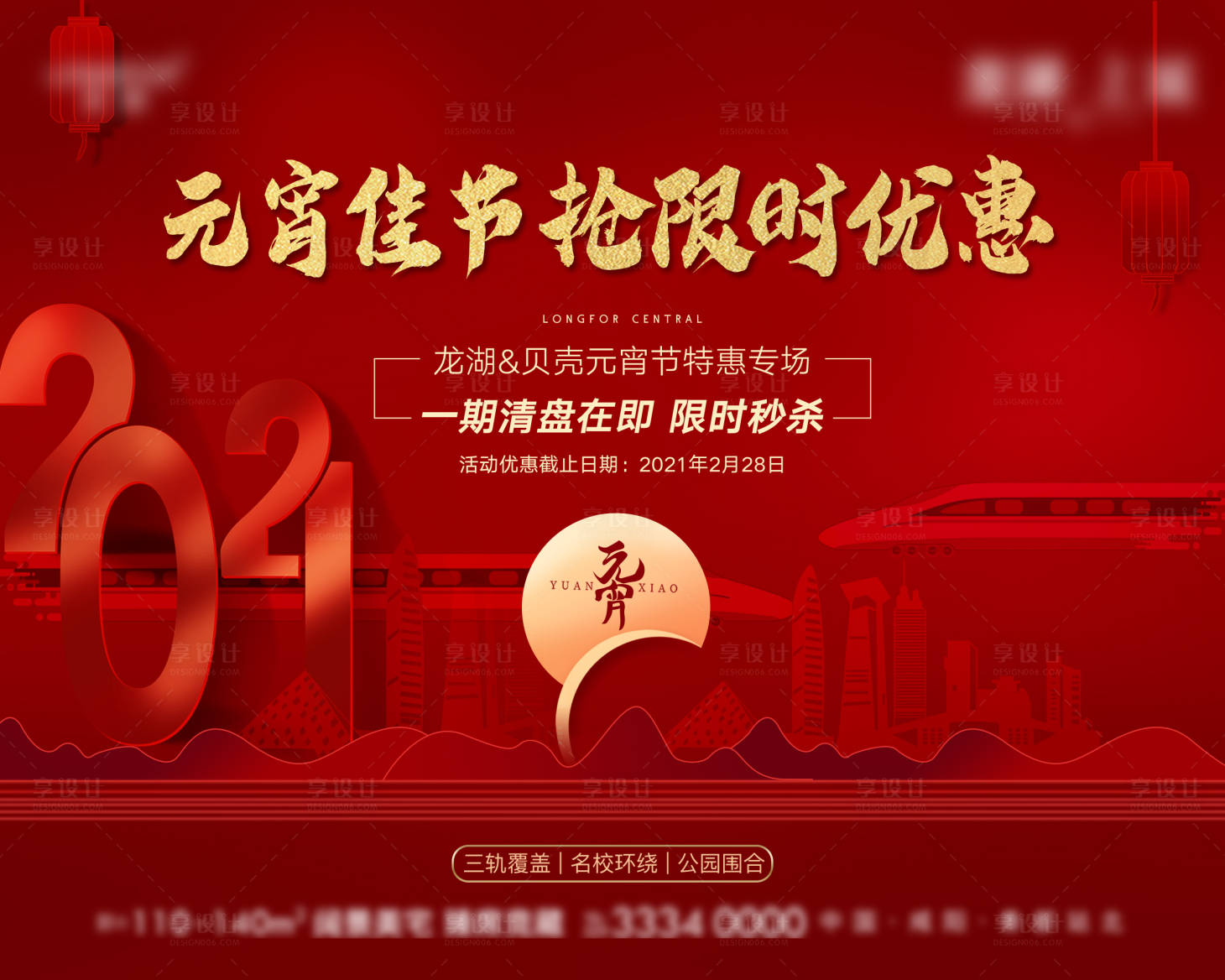 源文件下载【享设计】搜索编号：78560003628426577【元宵特惠海报】