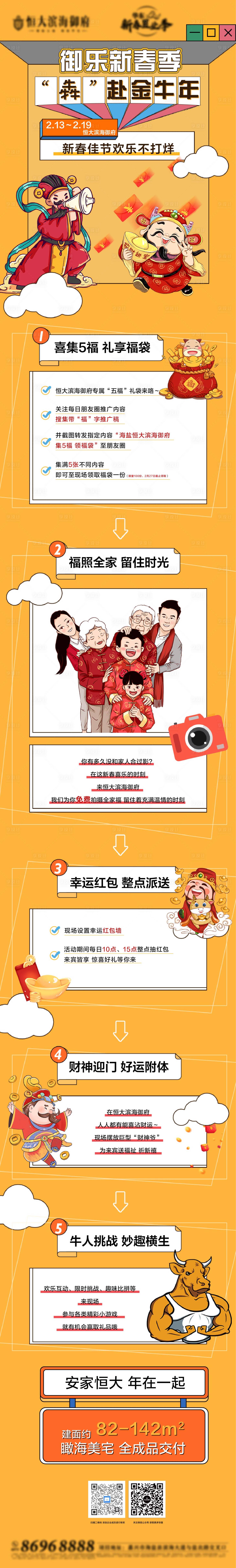 源文件下載【地產活動長圖】編號：44780003606099825