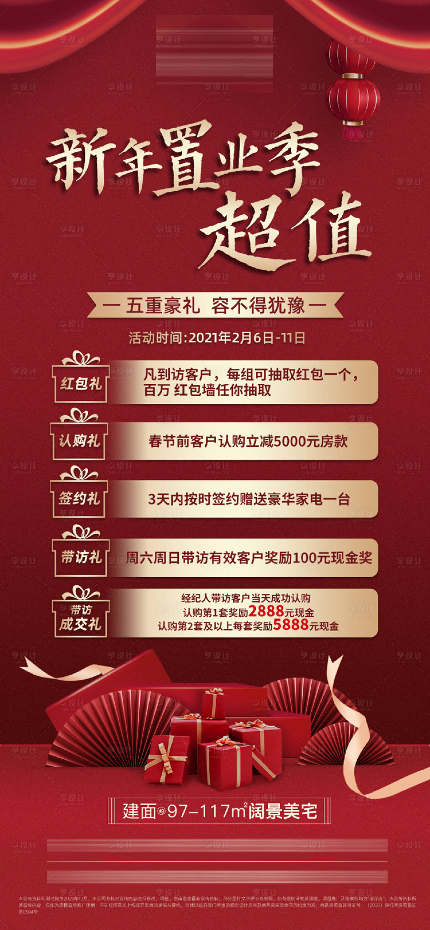 源文件下載【享設(shè)計】搜索編號：21600003491822442【地產(chǎn)返鄉(xiāng)置業(yè)紅金海報】