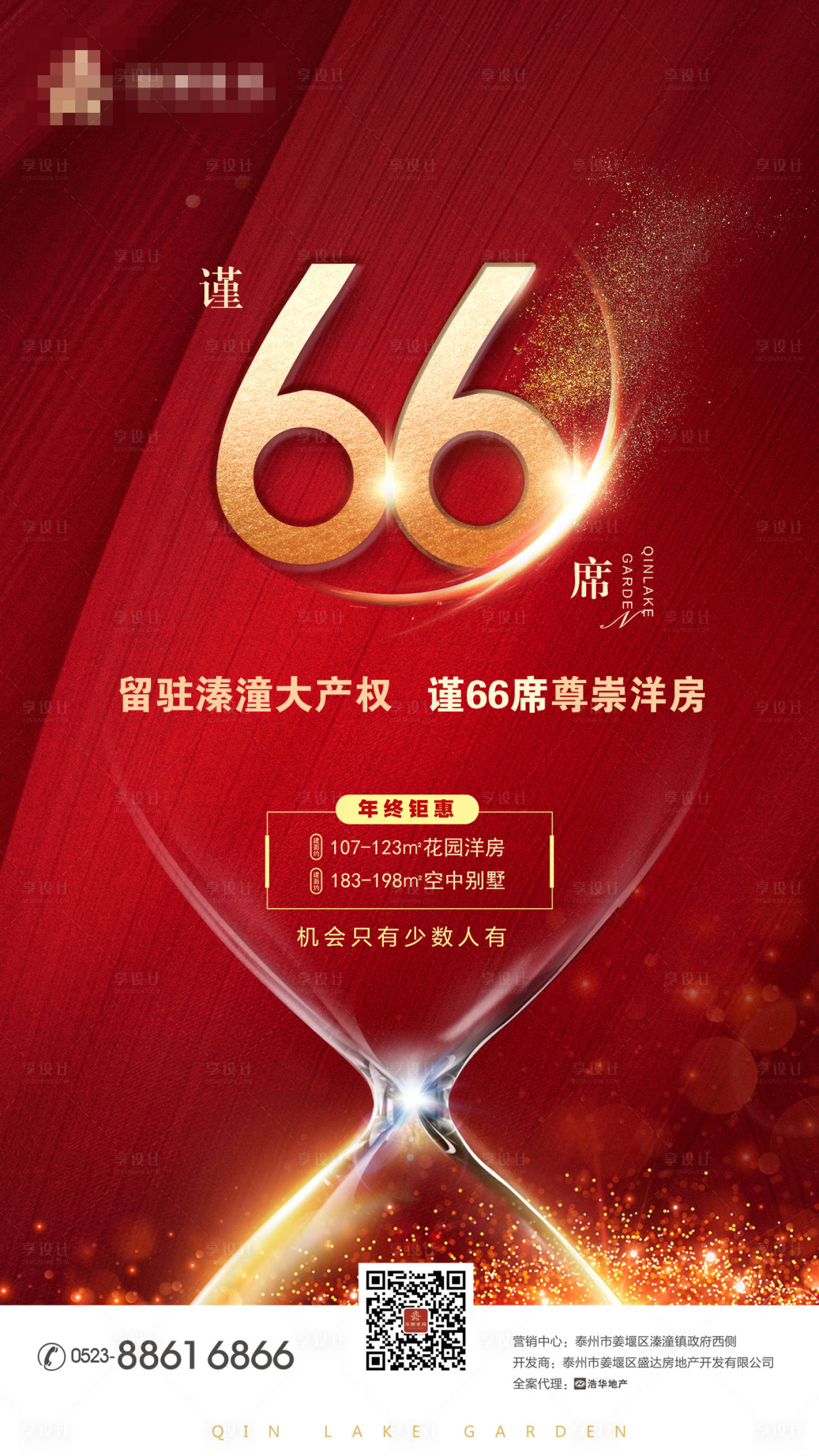 源文件下载【享设计】搜索编号：85160003541802019【房地产清盘海报】