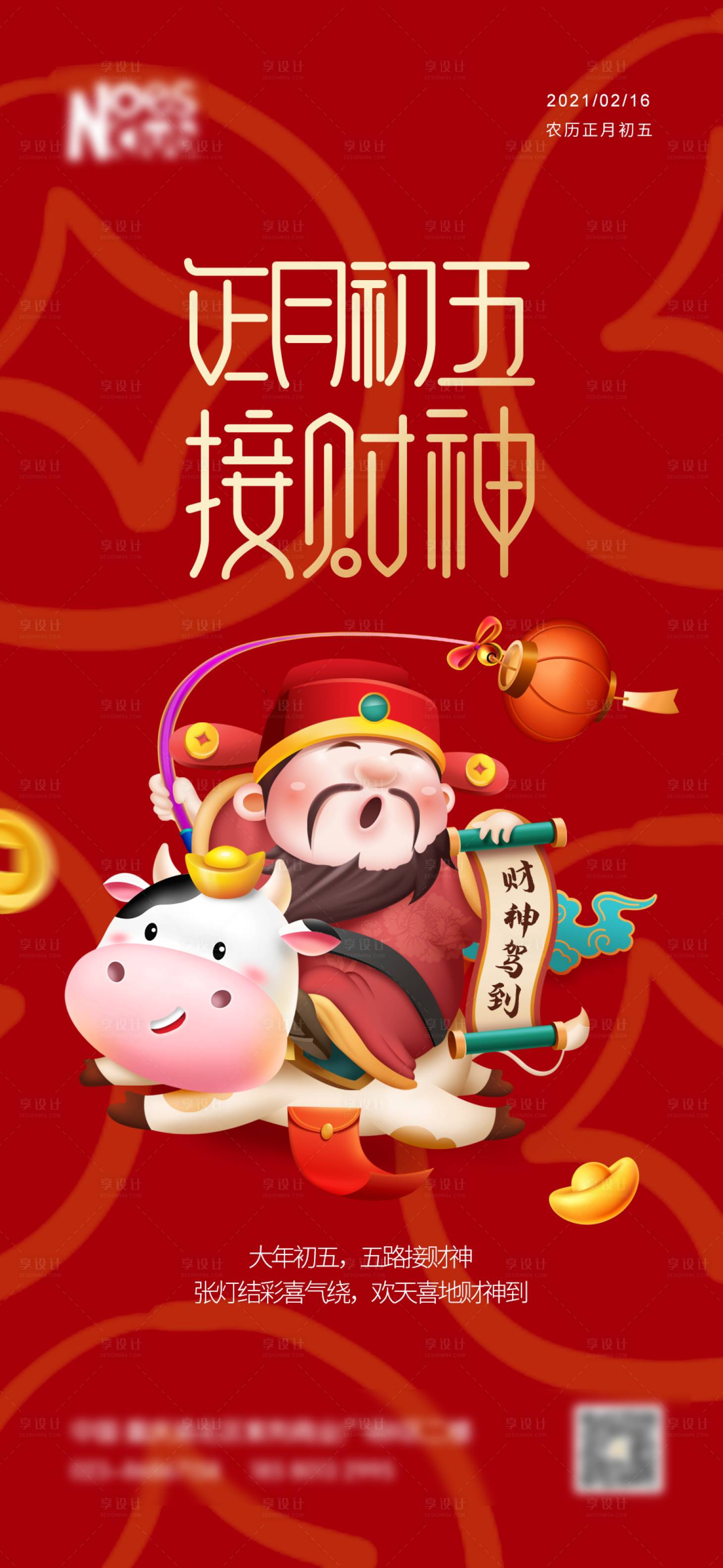 源文件下载【享设计】搜索编号：69650003466643640【接财神海报】