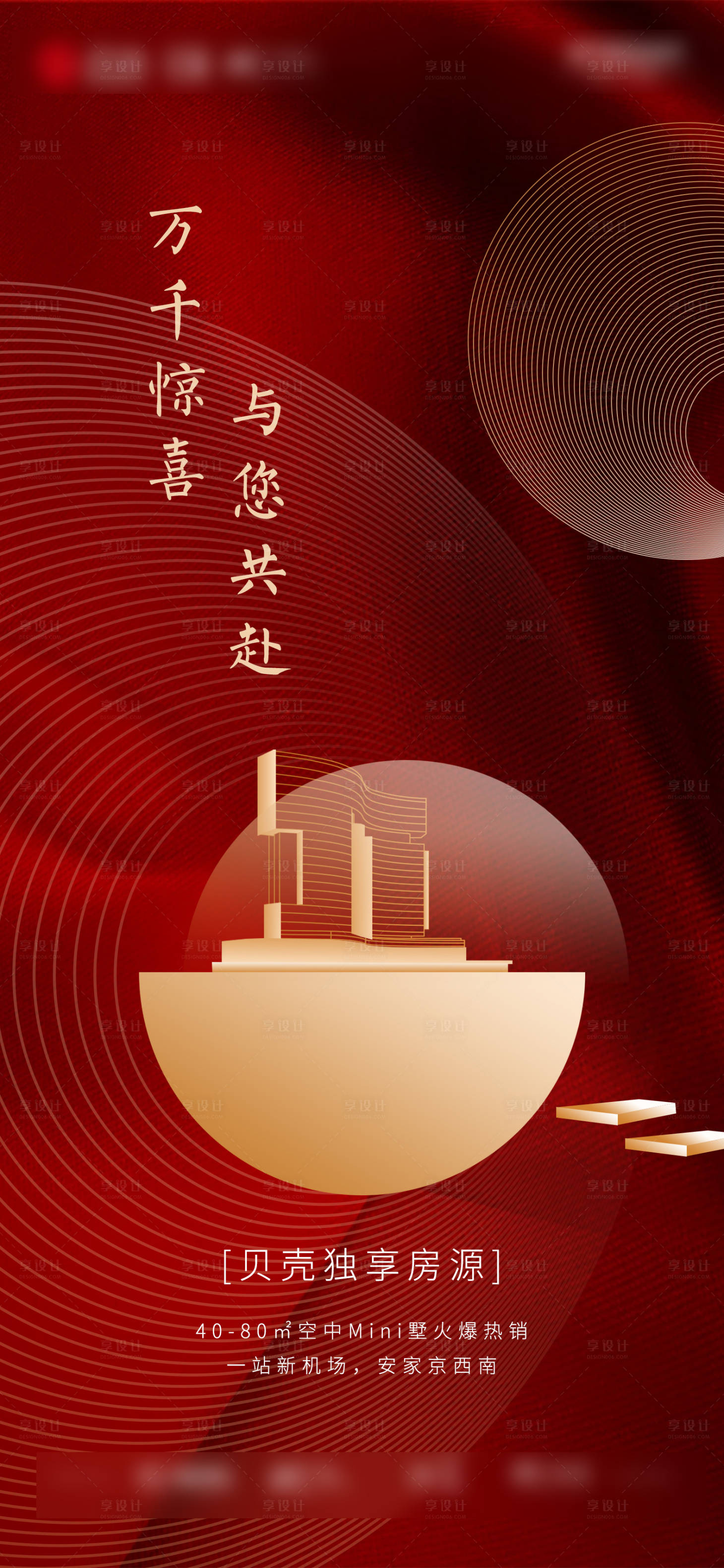 源文件下载【享设计】搜索编号：45320003590658739【地产海报 】