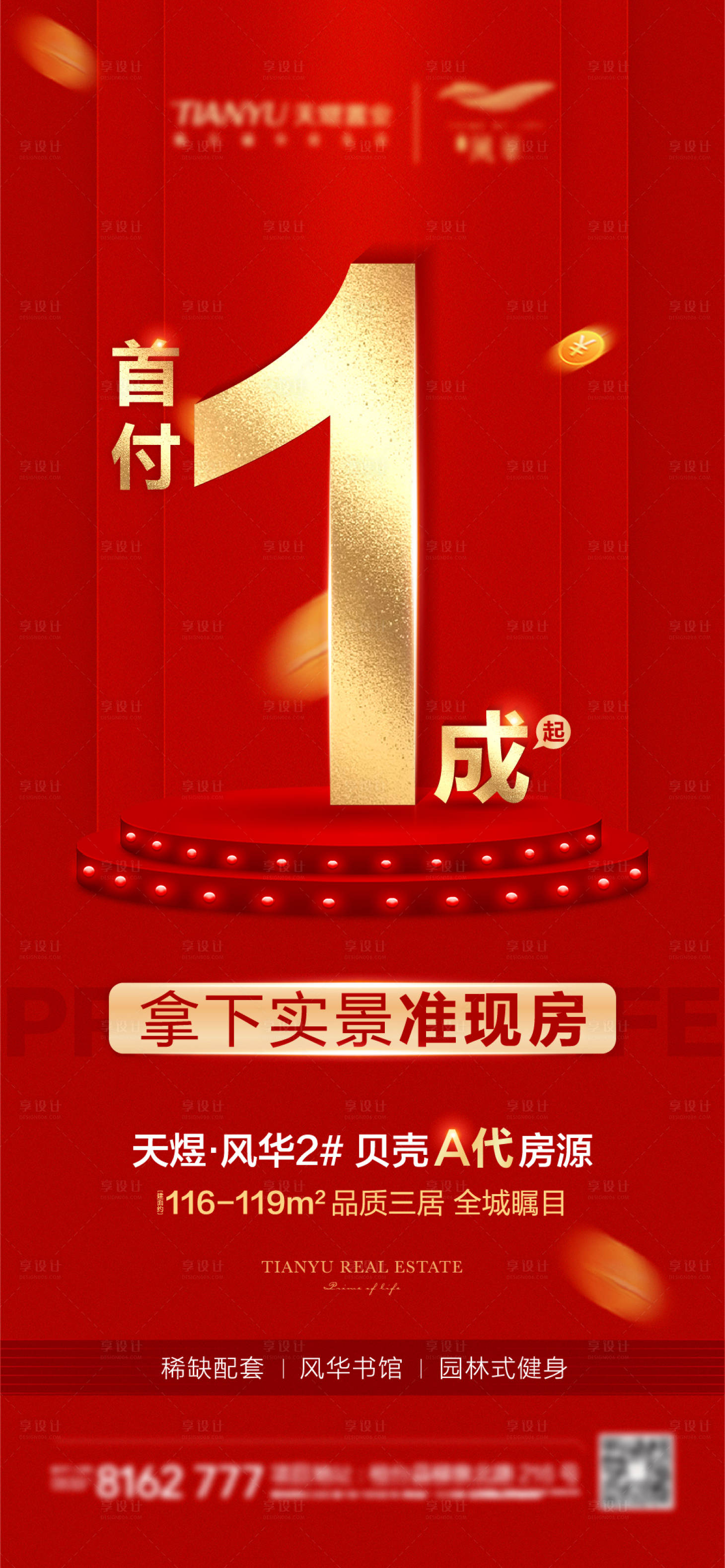源文件下載【地產紅金熱銷海報】編號：43560003480205192