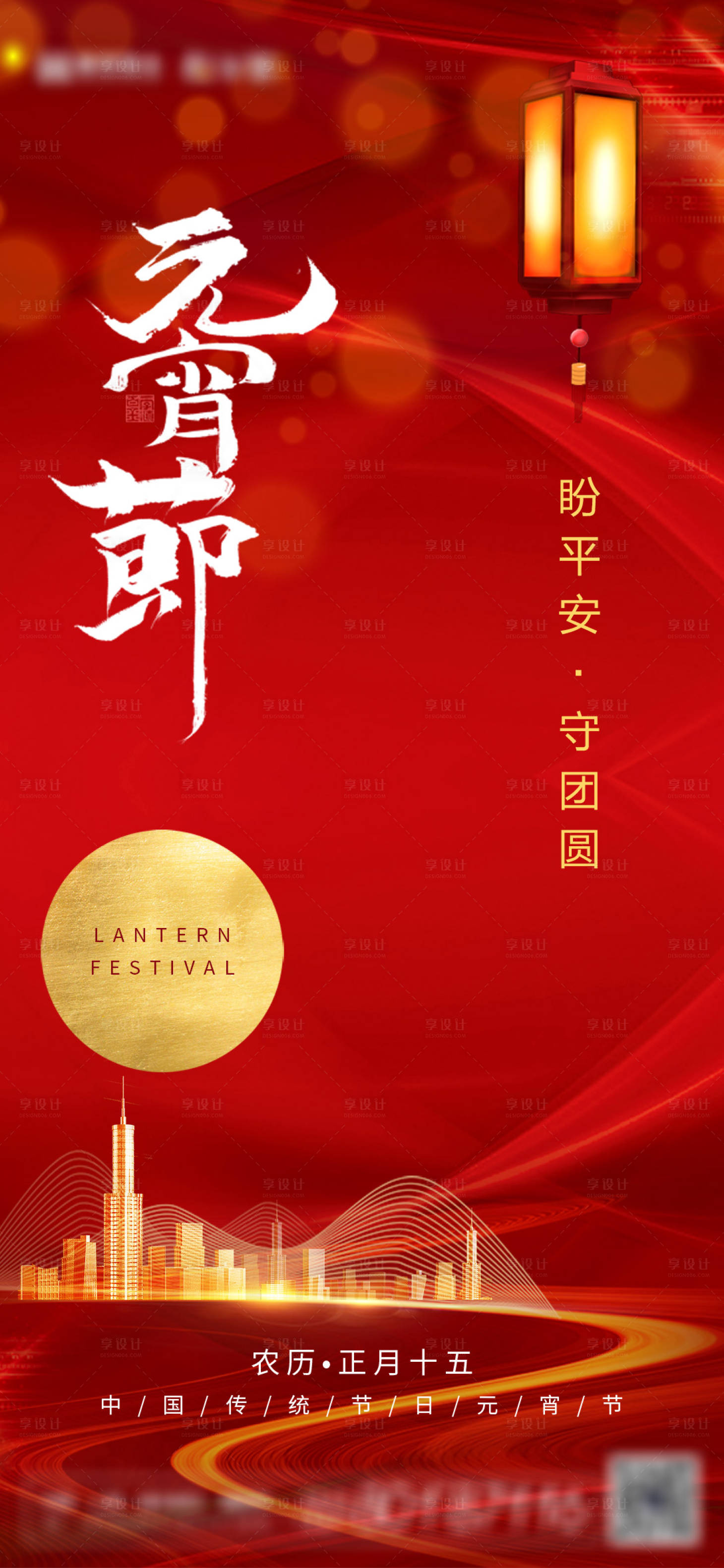 源文件下载【享设计】搜索编号：19450003588801481【地产元宵节海报】
