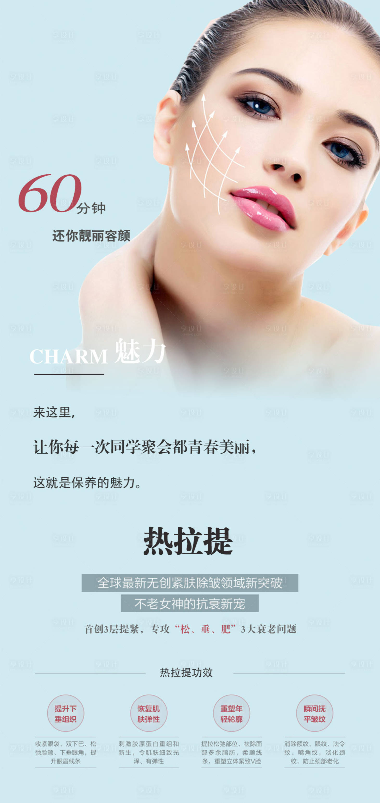源文件下载【享设计】搜索编号：46900003637186913【医美热拉提海报】