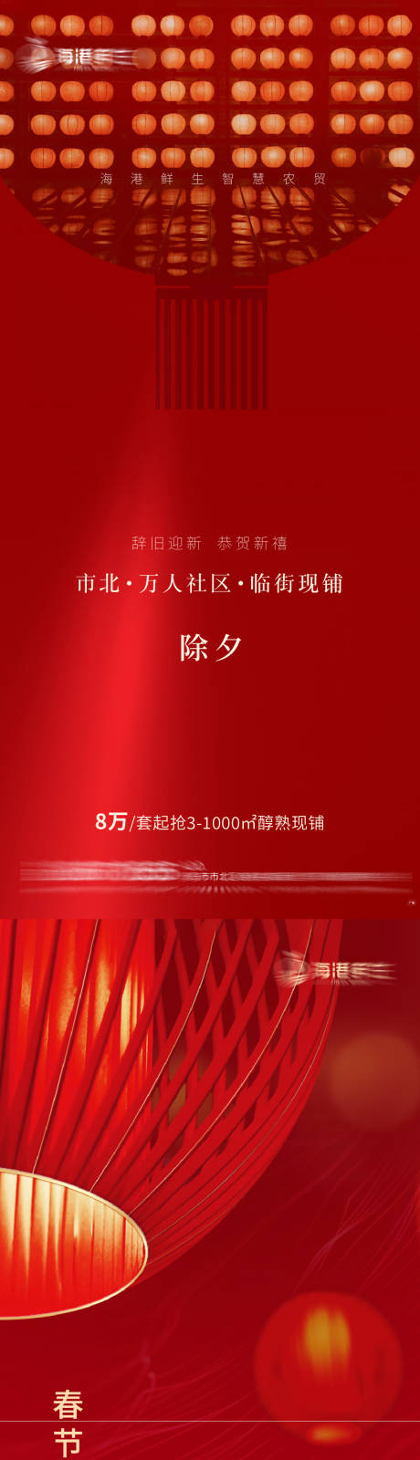 源文件下載【享設計】搜索編號：70820003509585175【春節系列單圖】
