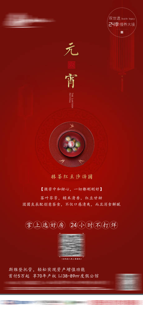 源文件下载【享设计】搜索编号：63620003472456345【红色元宵单页】