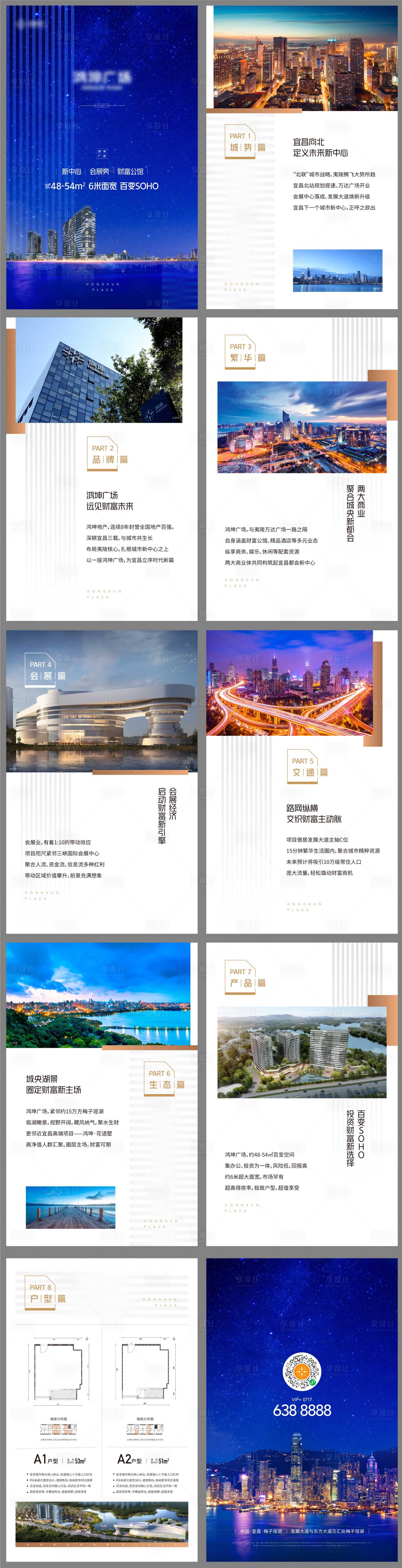 源文件下载【享设计】搜索编号：24710003532109447【地产繁华城市公寓H5专题设计】