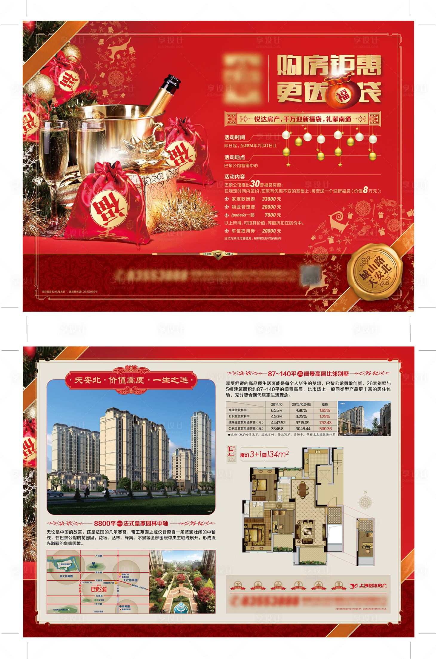 源文件下载【房地产红金钜惠DM宣传单页】编号：94300003501876075