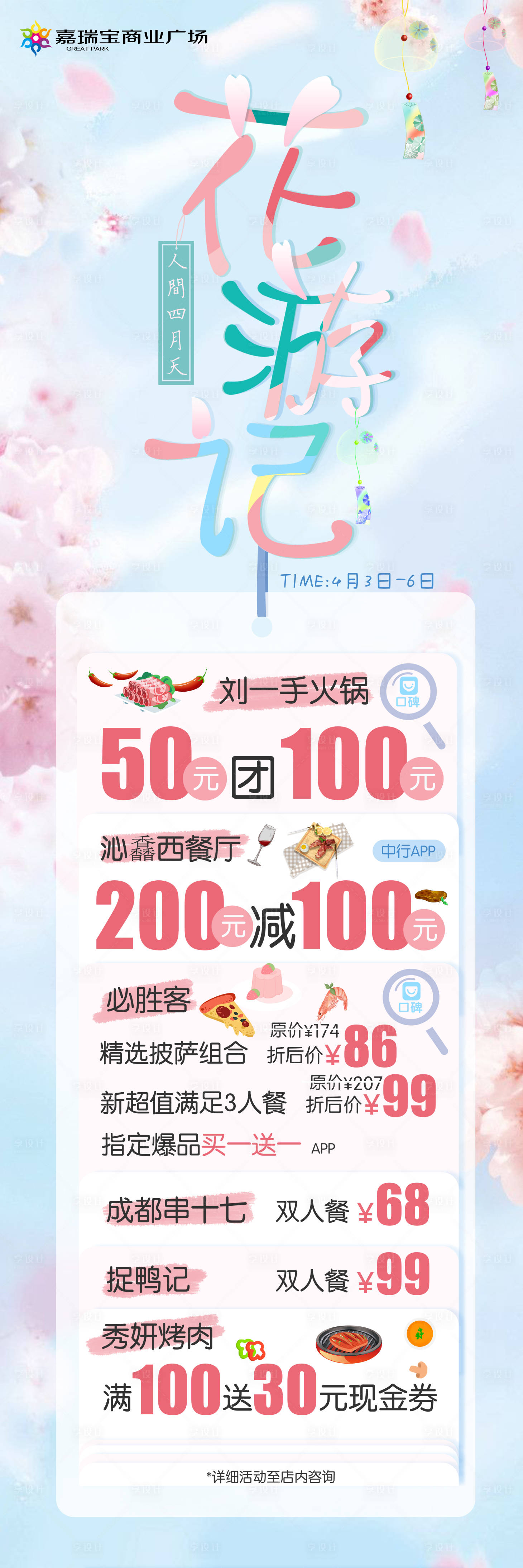源文件下载【享设计】搜索编号：63290003561832404【商业活动长图海报】