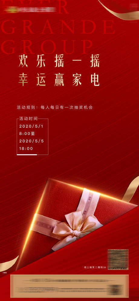 源文件下载【抽奖送礼微信海报】编号：64570003488012344