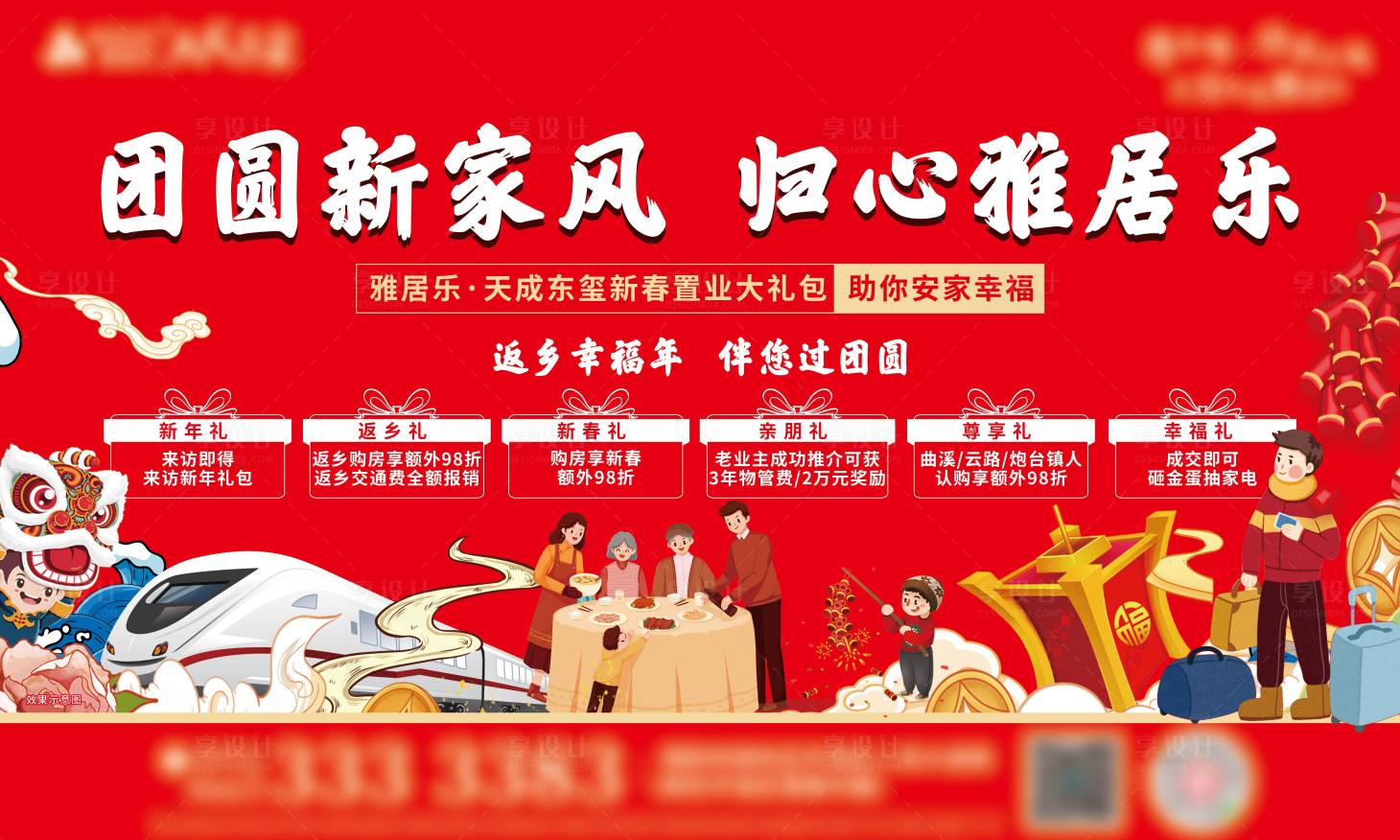 源文件下载【地产返乡置业海报】编号：65540003437619879