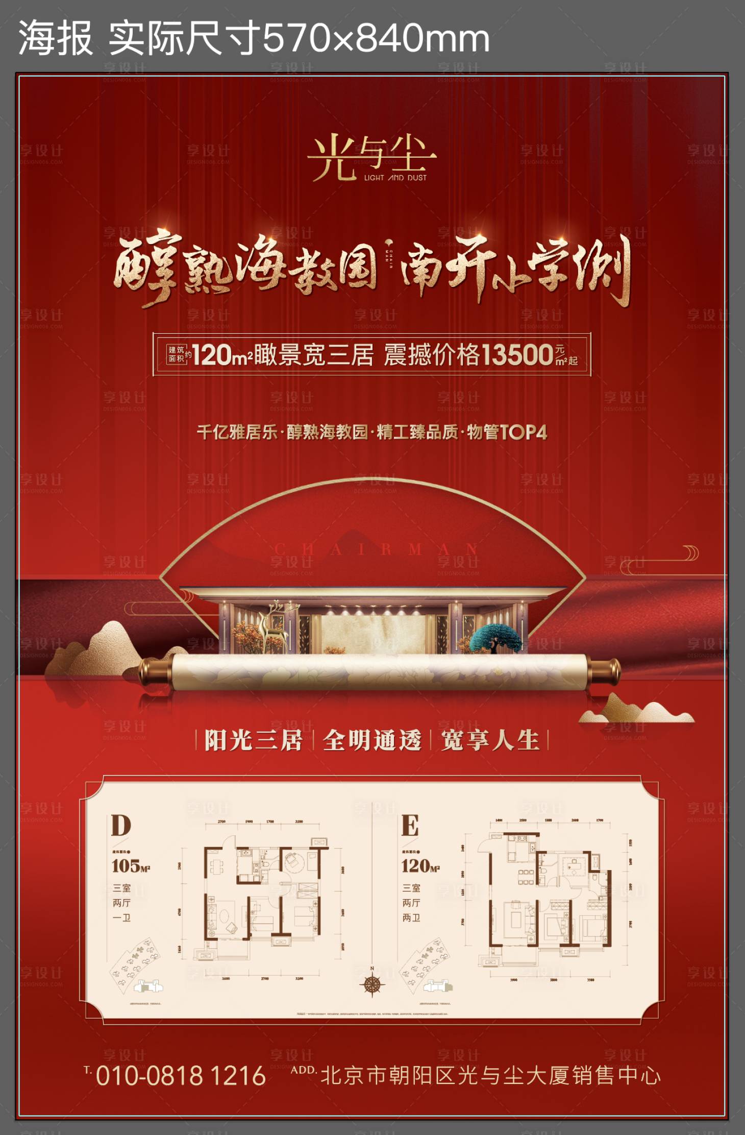 源文件下载【地产中式海报】编号：71650003461924955