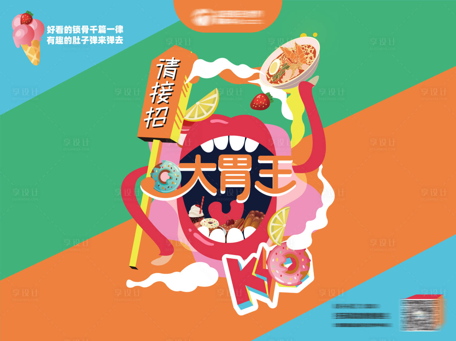 源文件下载【大胃王活动背景板】编号：75850003633518590