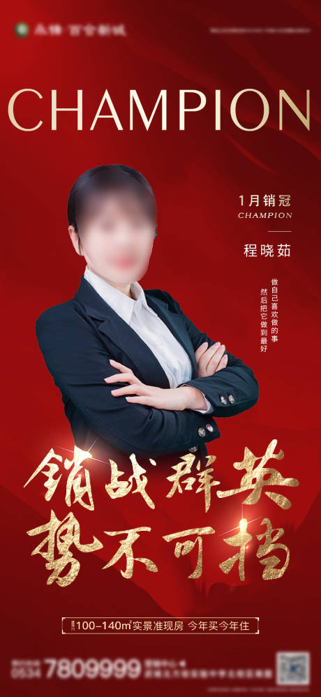 源文件下載【銷冠海報】編號：75400003437096077