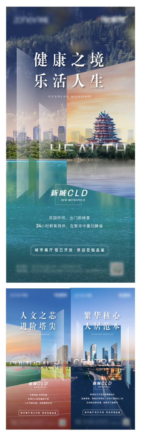 源文件下载【地产配套价值系列海报】编号：25920003582538088