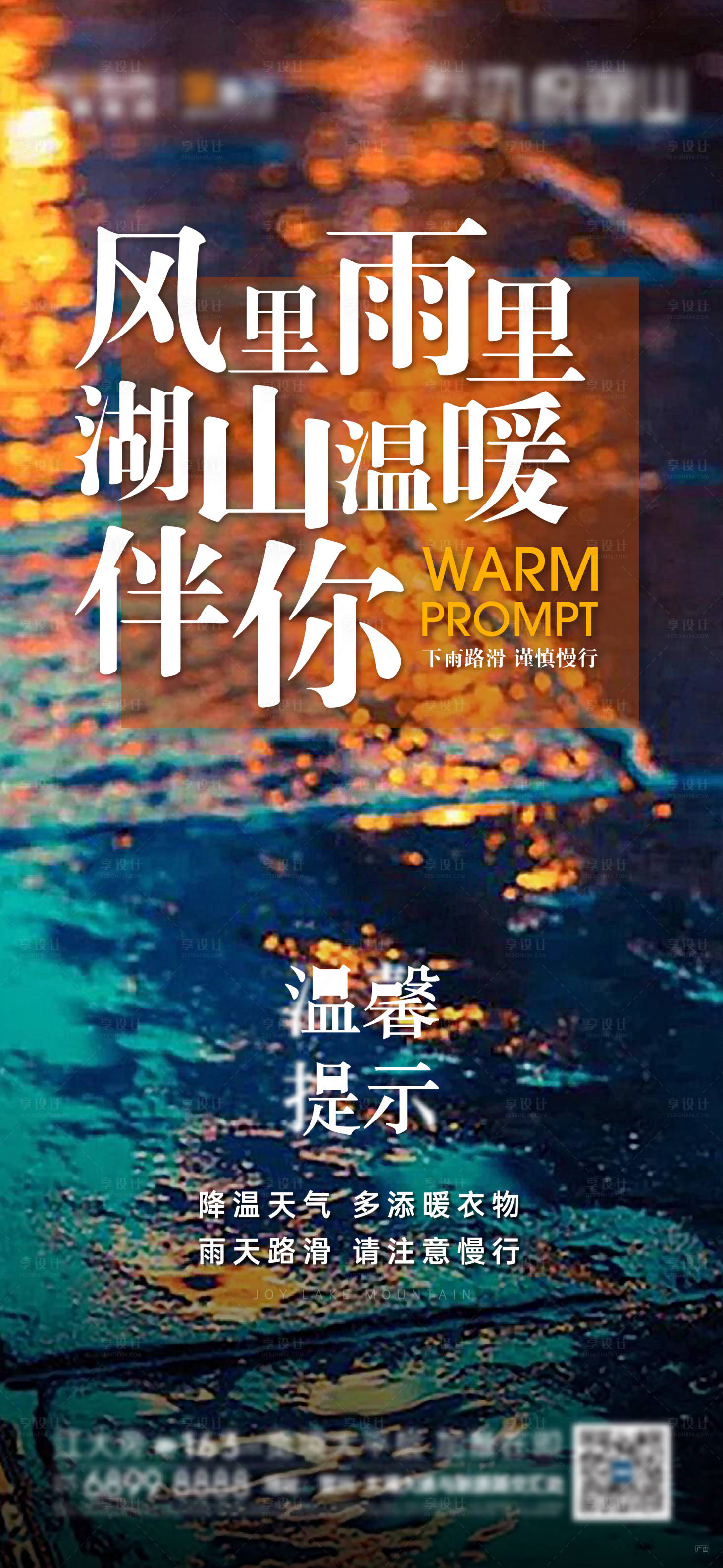 源文件下載【享設(shè)計】搜索編號：50550003471441831【地產(chǎn)雨天溫馨提示刷屏】