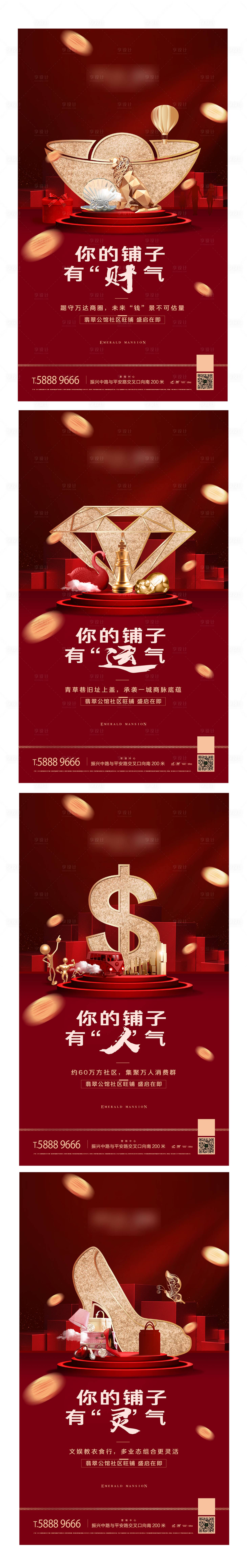 源文件下載【享設計】搜索編號：85620003595168610【地產商鋪價值點海報】