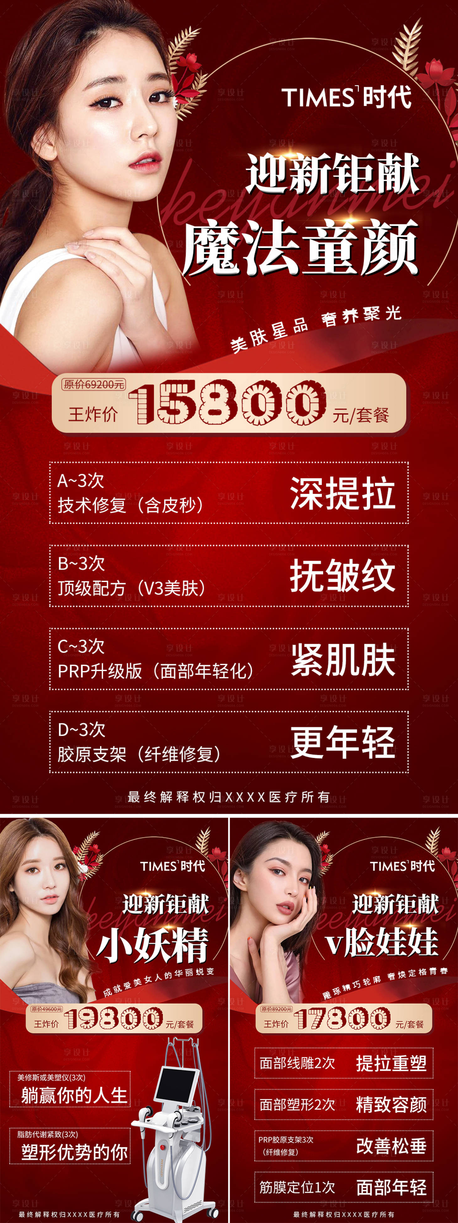 源文件下载【享设计】搜索编号：36060003486727794【医美整形系列海报 】