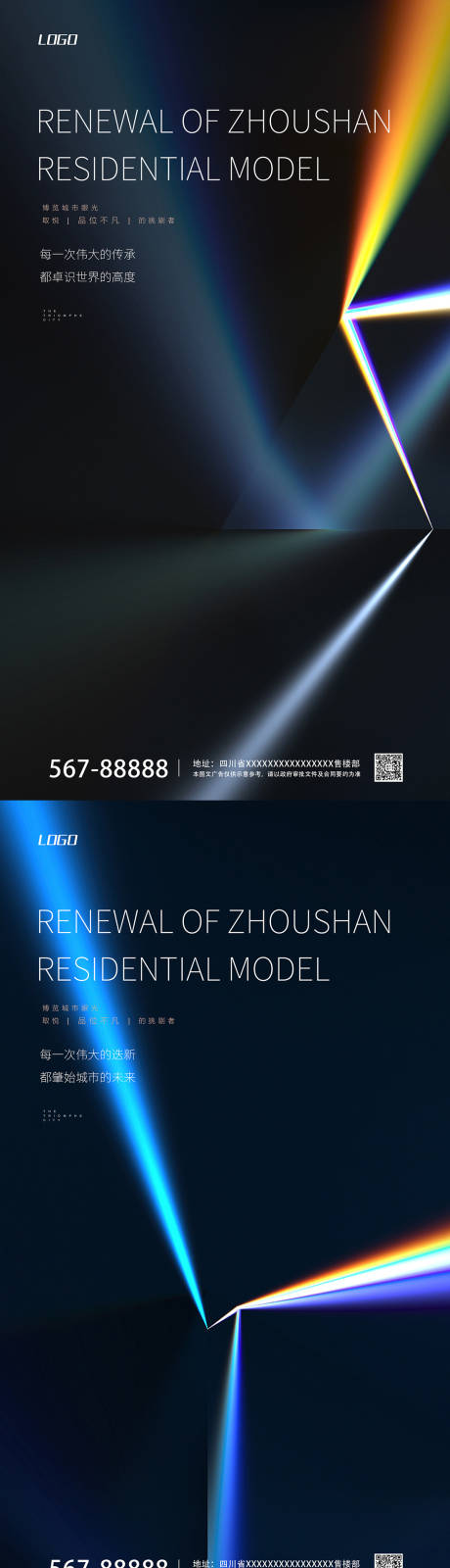 源文件下載【享設計】搜索編號：78780003441173326【房地產炫彩系列海報】