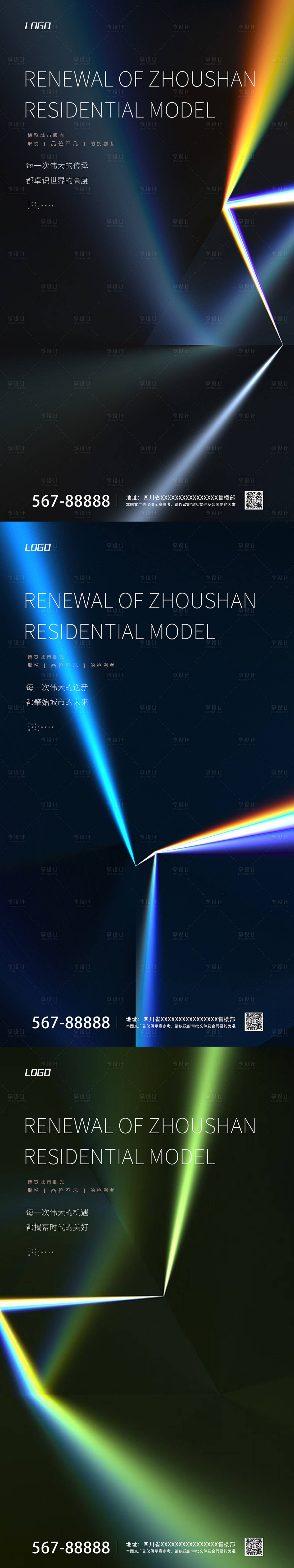 源文件下载【享设计】搜索编号：78780003441173326【房地产炫彩系列海报】