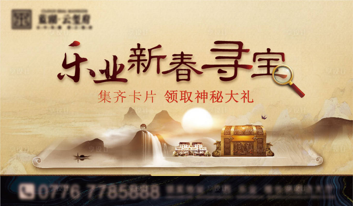 源文件下載【享設計】搜索編號：87710003610994868【尋寶活動背景板】