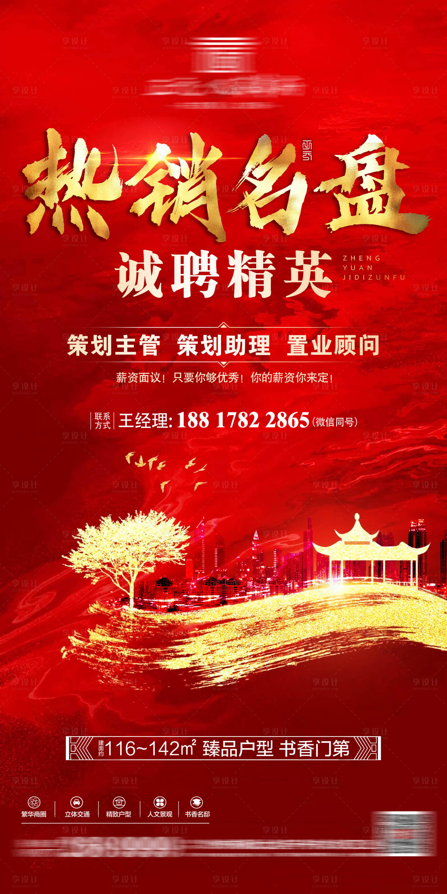 源文件下载【地产海报 招聘海报】编号：83340003615687533