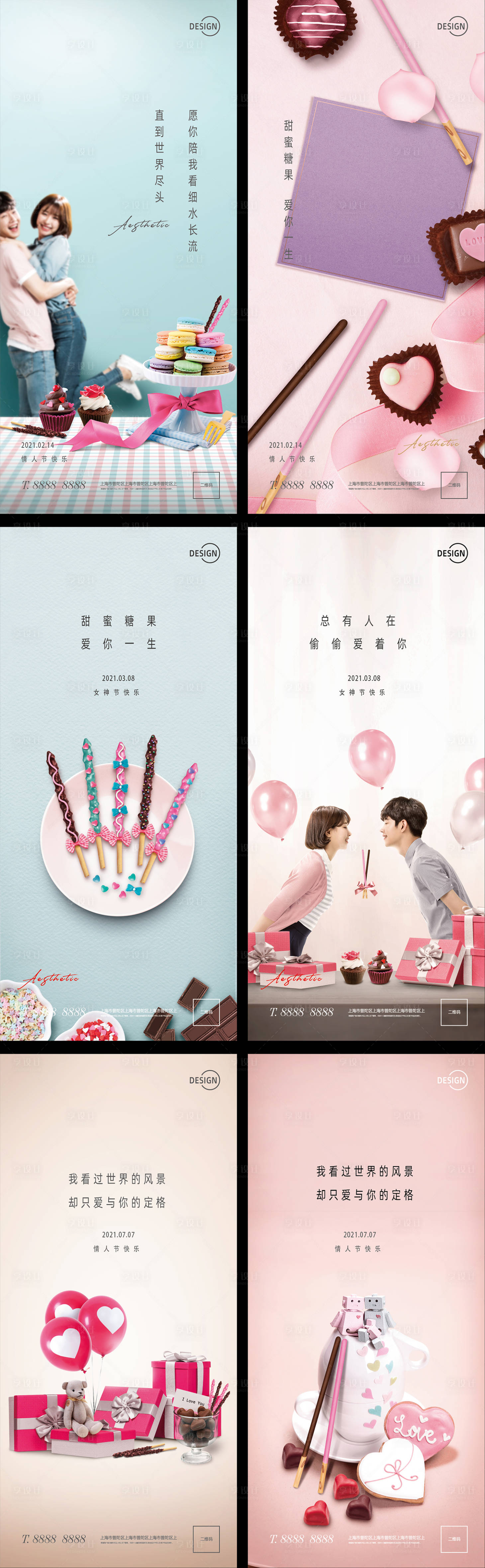 源文件下载【享设计】搜索编号：73240003552109914【妇女节情人节系列海报】