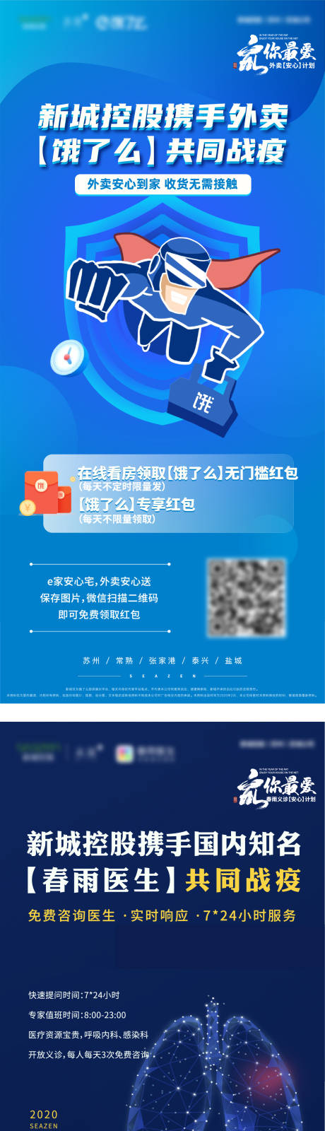 源文件下载【疫情外卖活动长图海报】编号：20210202010055328