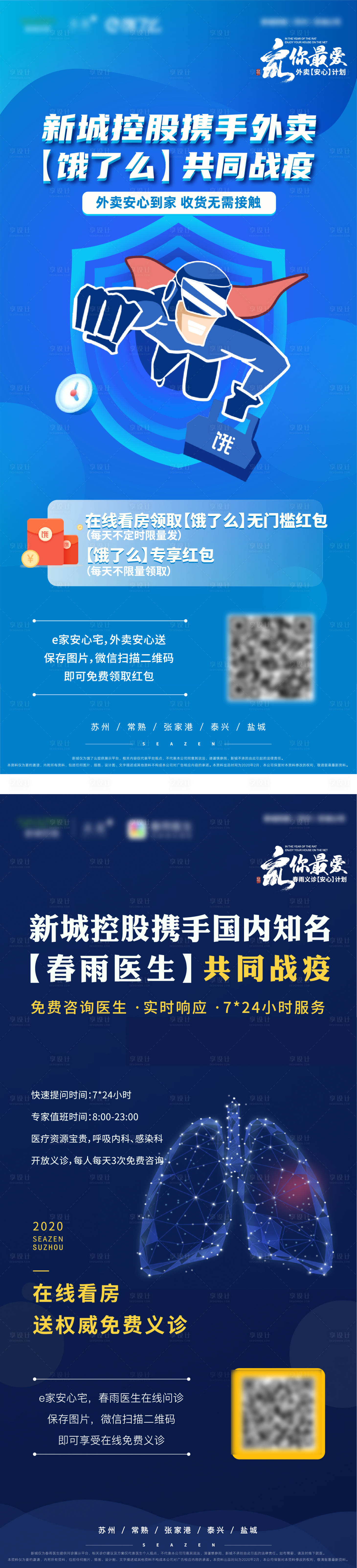 源文件下載【享設(shè)計(jì)】搜索編號(hào)：98180003447201657【疫情外賣活動(dòng)長圖海報(bào)】