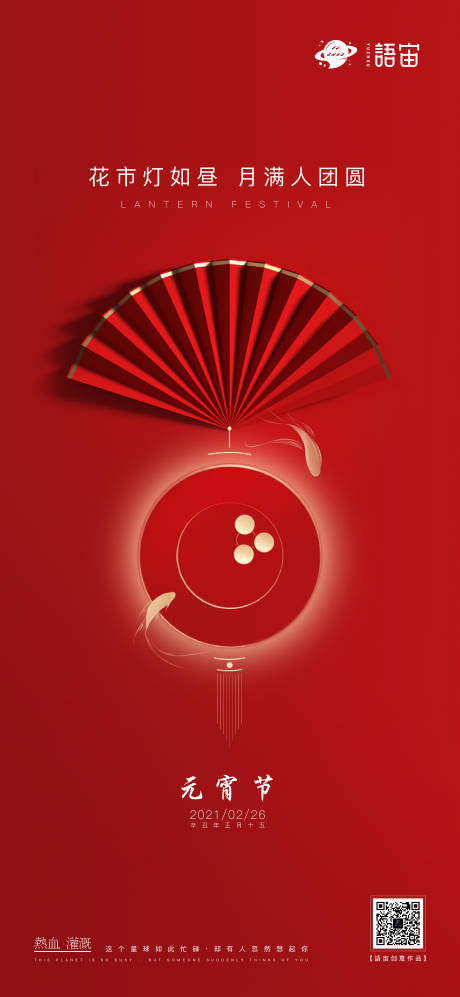 源文件下载【享设计】搜索编号：85030003582508694【元宵节海报】